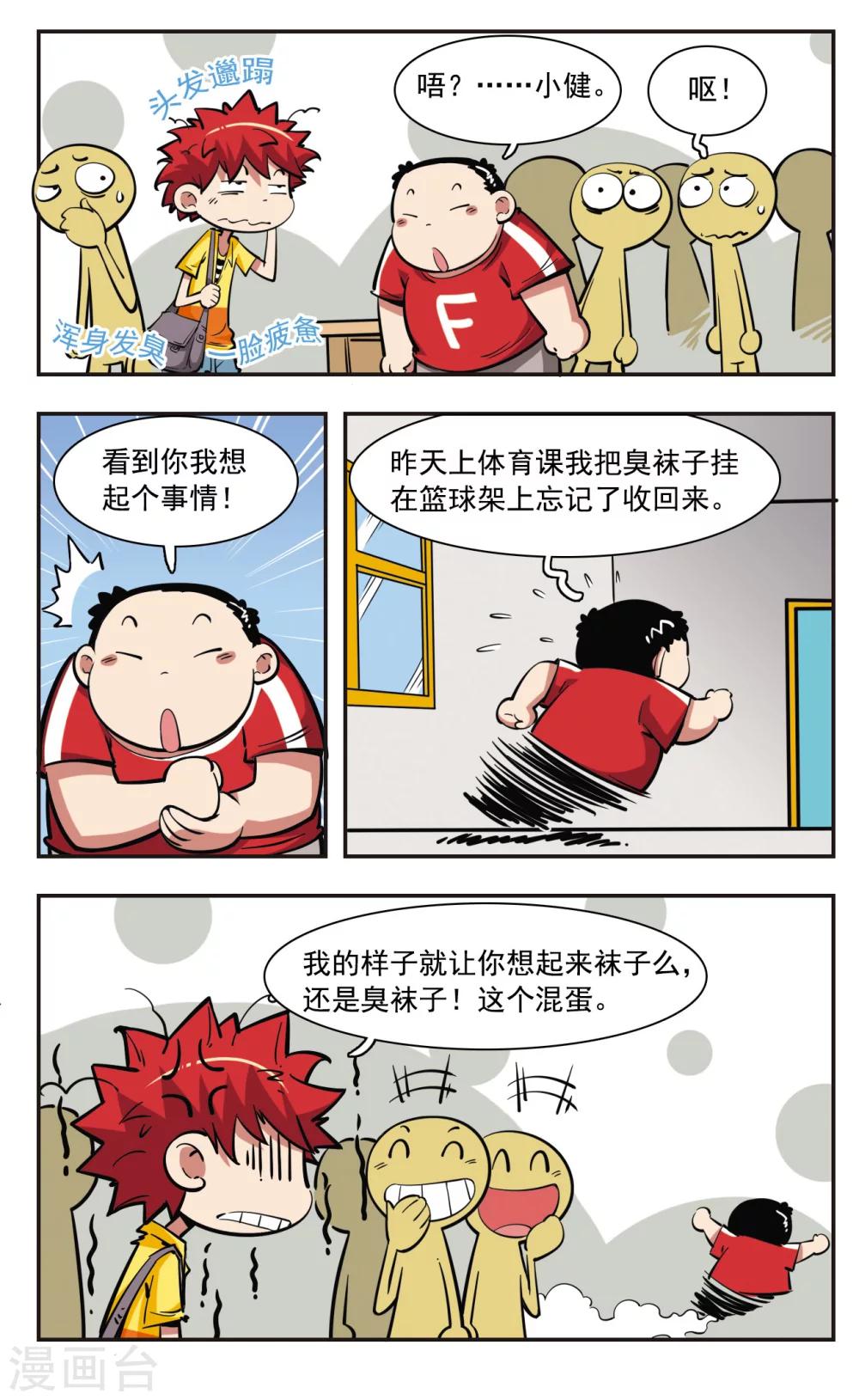 🍚校园爆笑大王 第33话 第6页