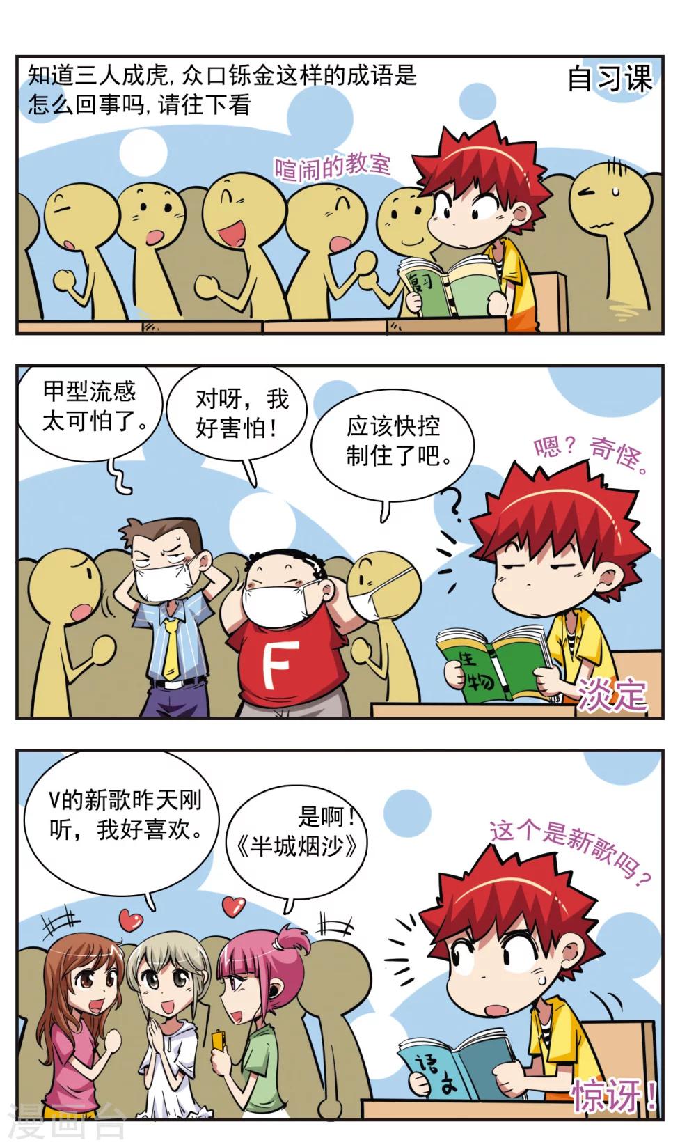 🍚校园爆笑大王 第33话 第7页