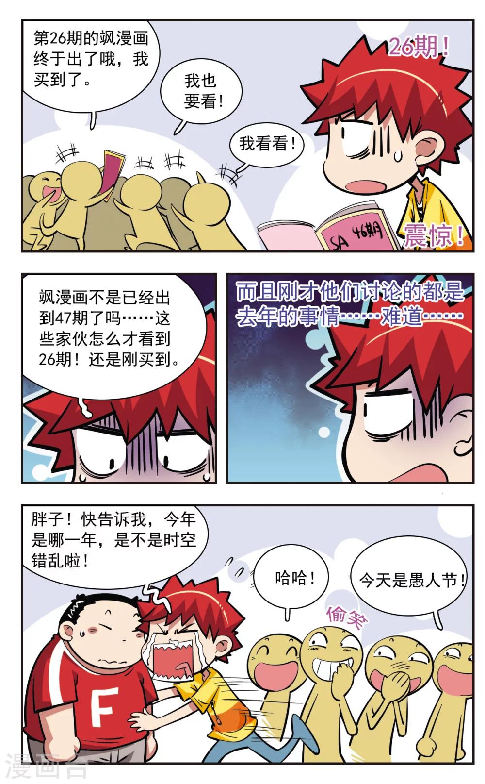 🍚校园爆笑大王 第33话 第8页