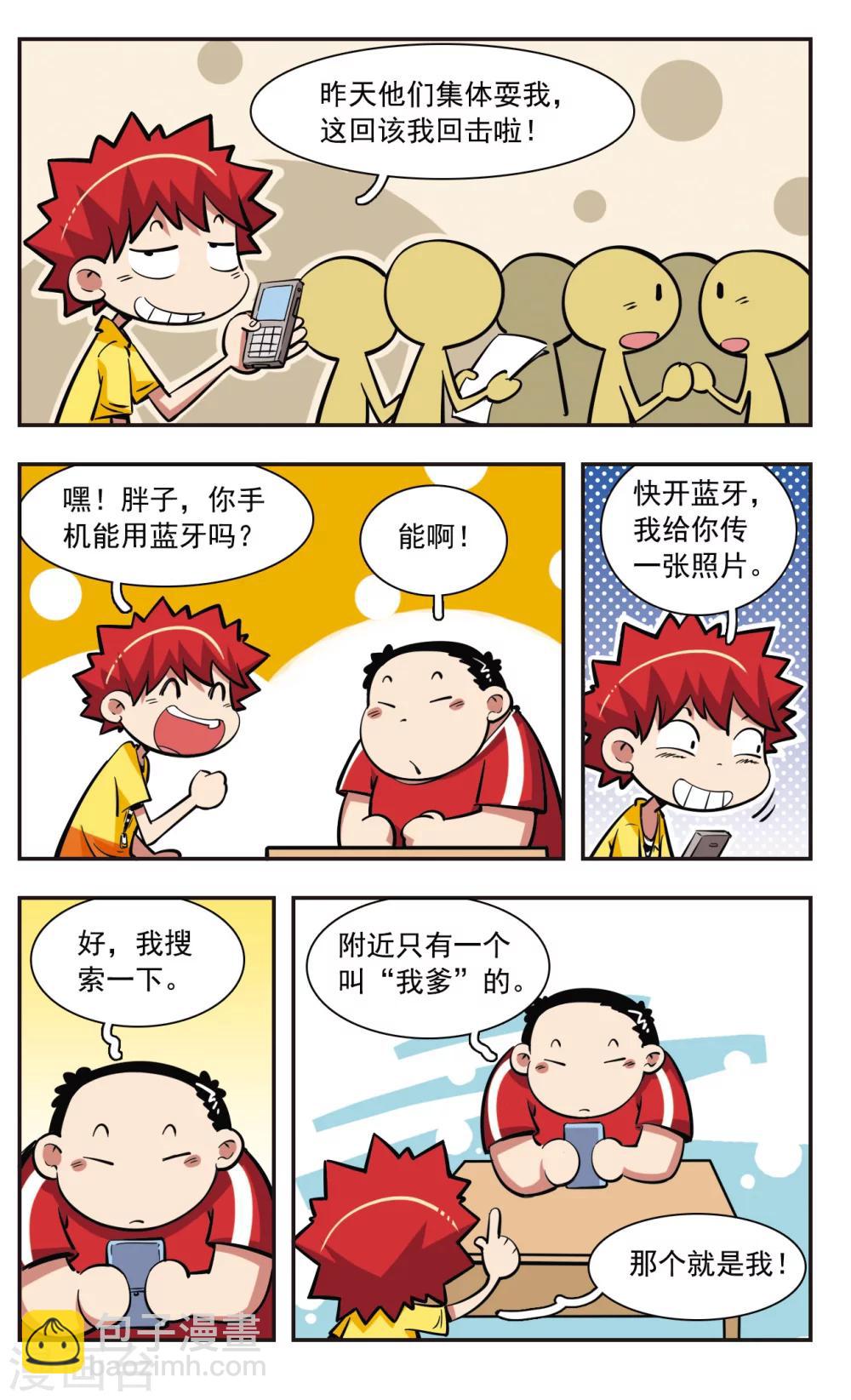 🍚校园爆笑大王 第33话 第9页
