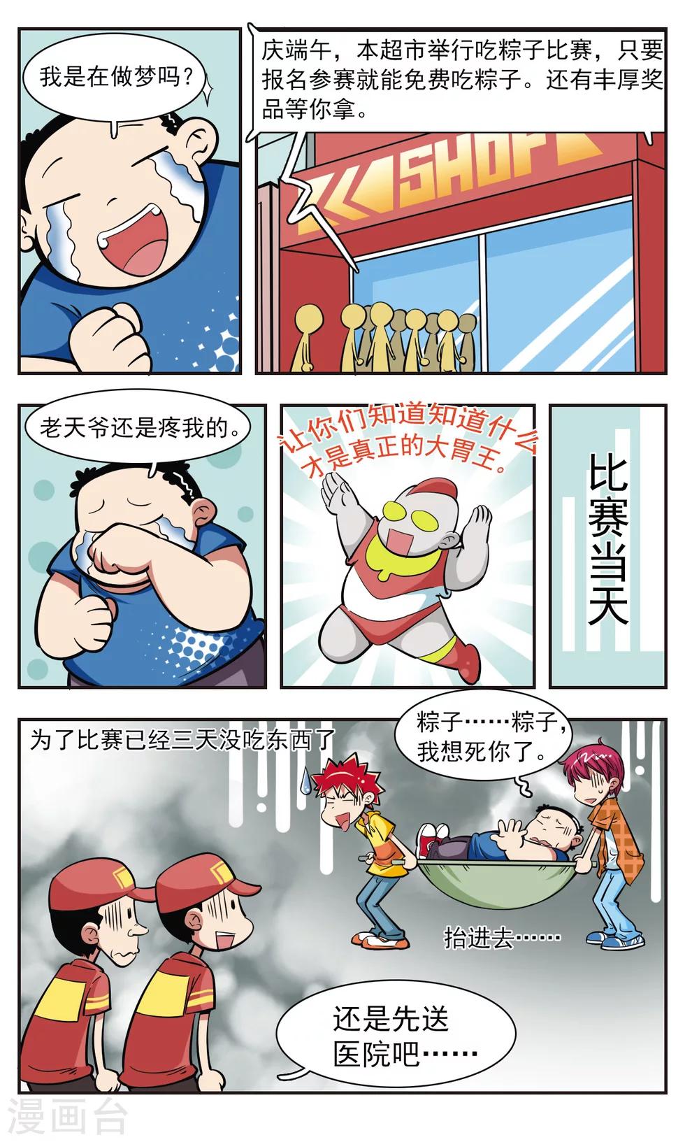 🍚校园爆笑大王 第35话 第1页
