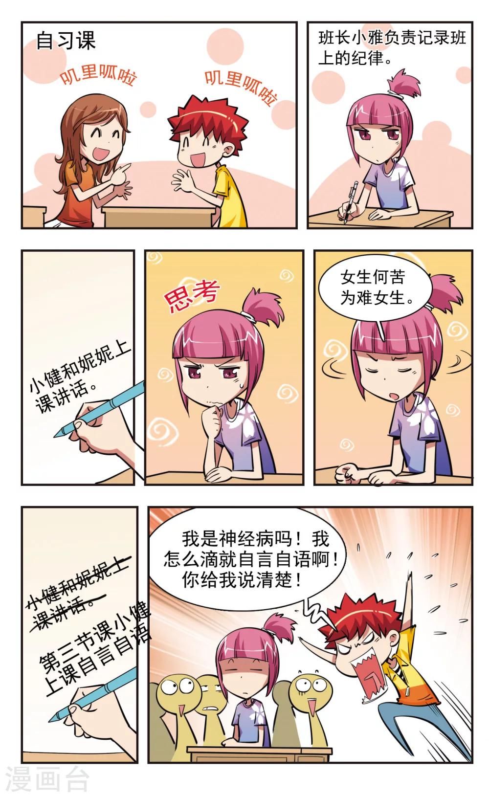 🍚校园爆笑大王 第35话 第10页