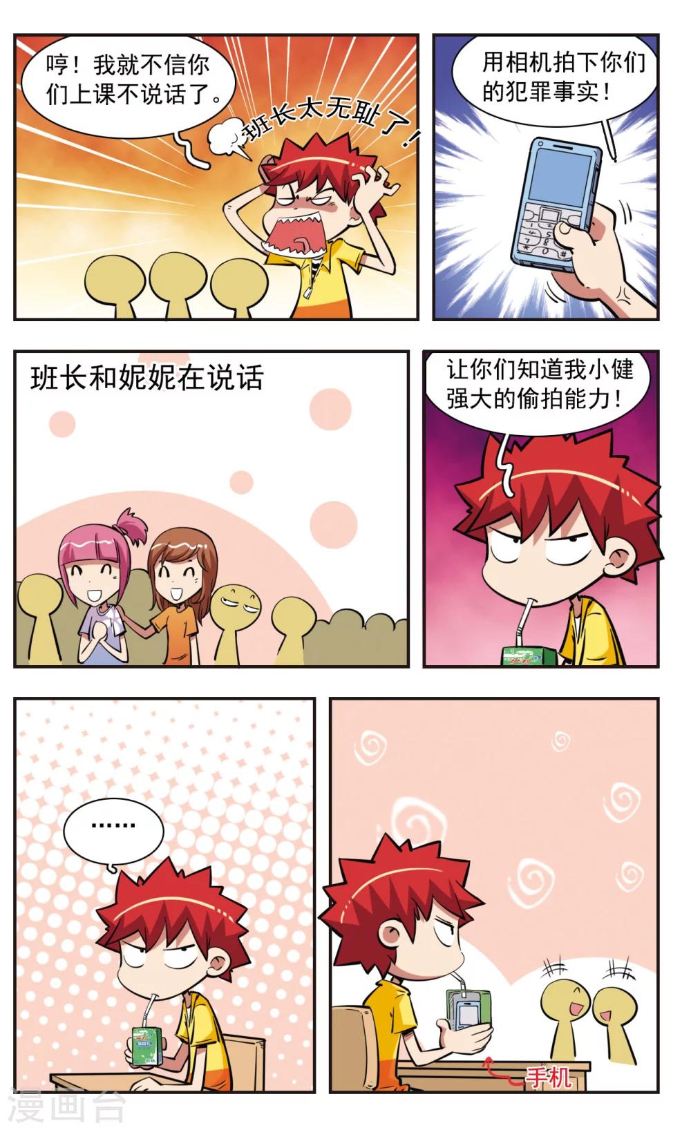 🍚校园爆笑大王 第35话 第11页