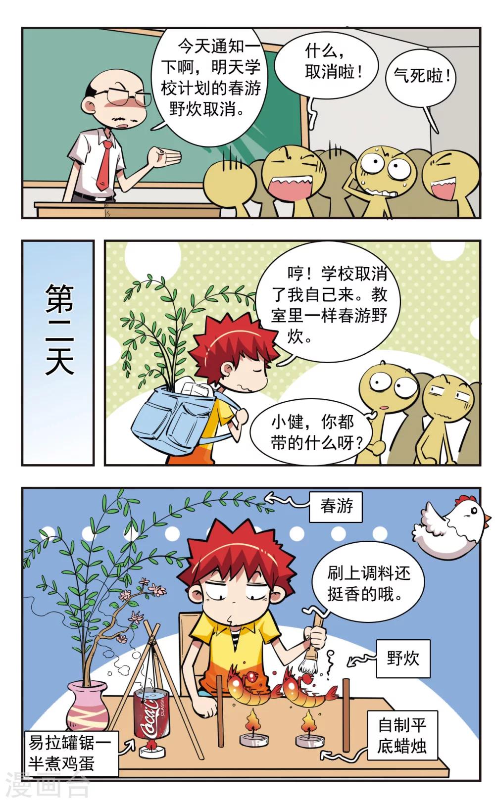 🍚校园爆笑大王 第35话 第12页
