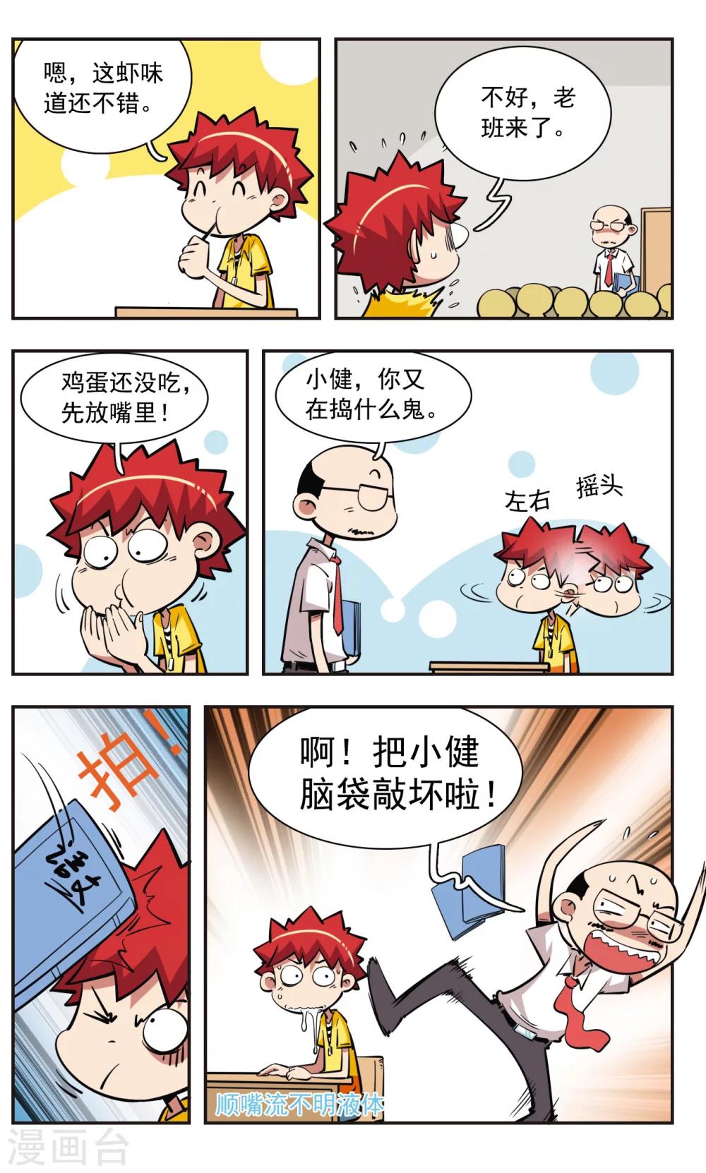 🍚校园爆笑大王 第35话 第13页