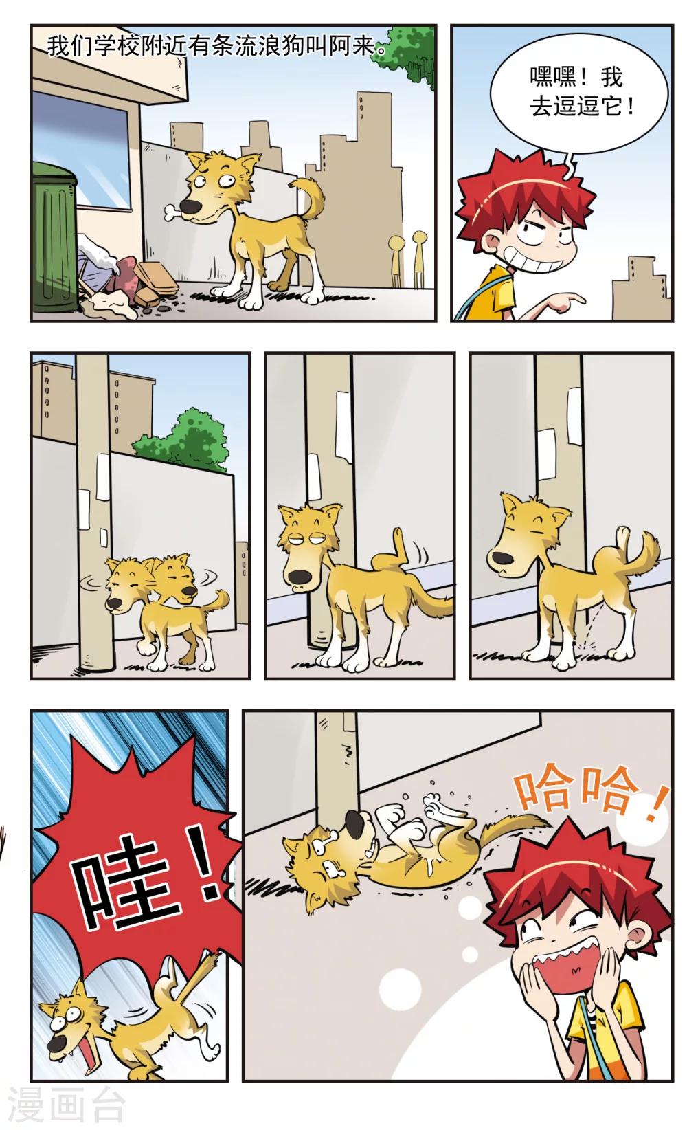 🍚校园爆笑大王 第35话 第14页