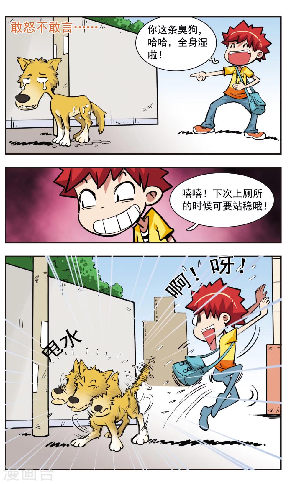 🍚校园爆笑大王 第35话 第15页