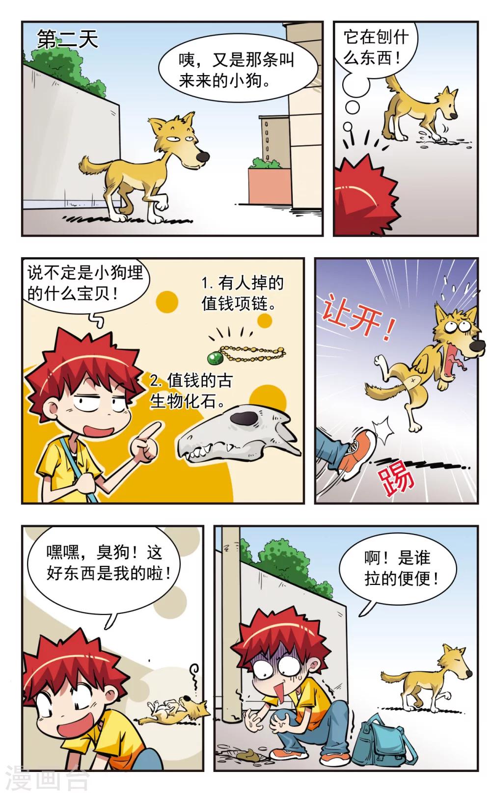 🍚校园爆笑大王 第35话 第16页