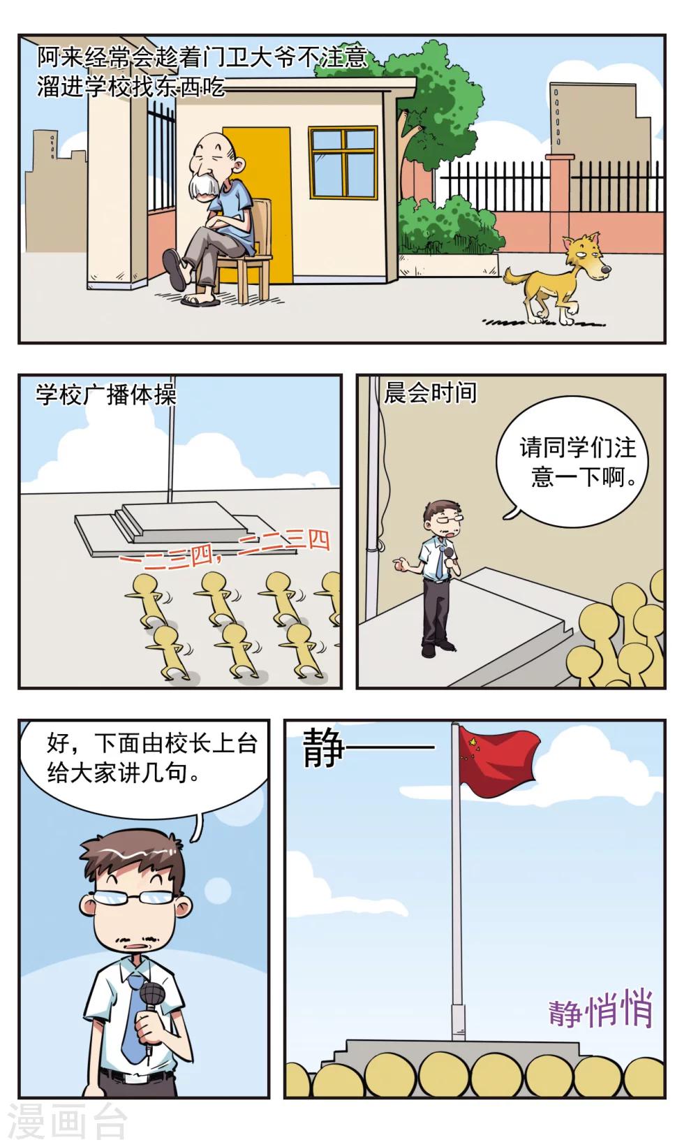 🍚校园爆笑大王 第35话 第17页