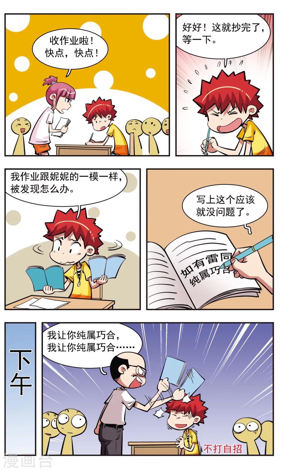 🍚校园爆笑大王 第35话 第19页