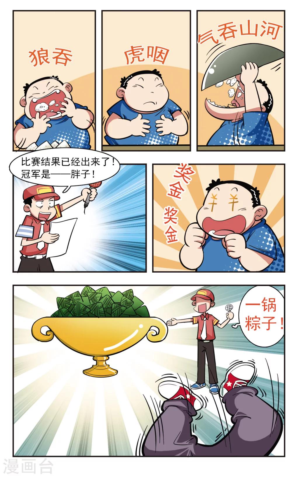 🍚校园爆笑大王 第35话 第2页
