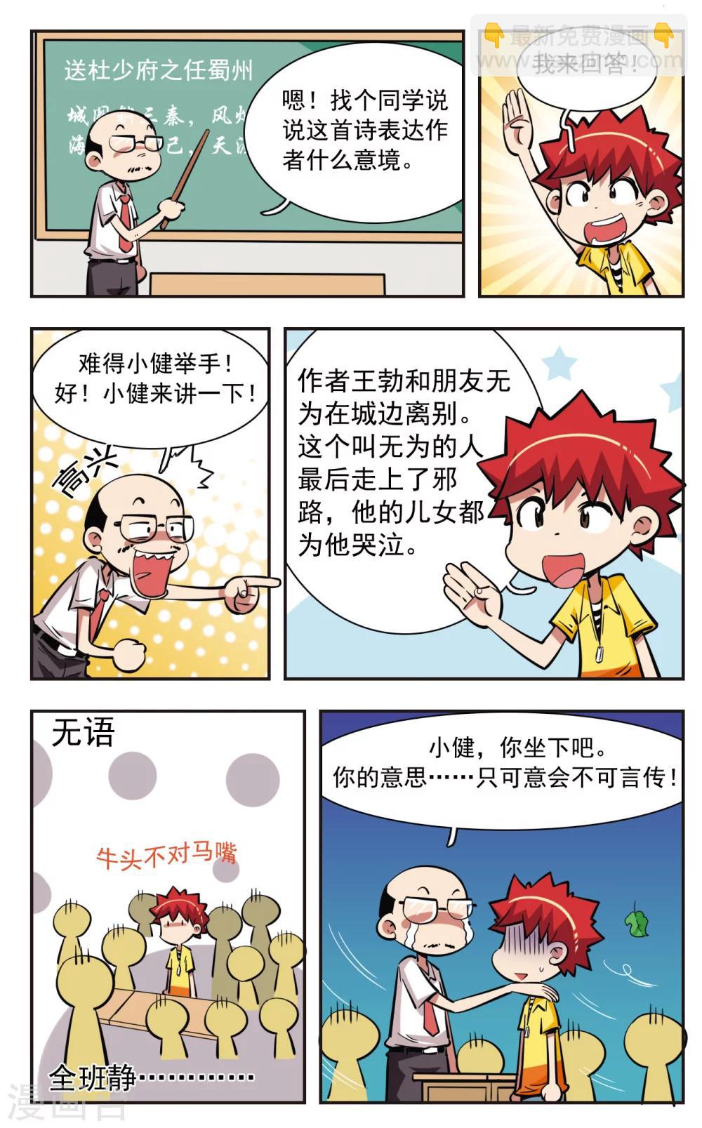 🍚校园爆笑大王 第35话 第20页