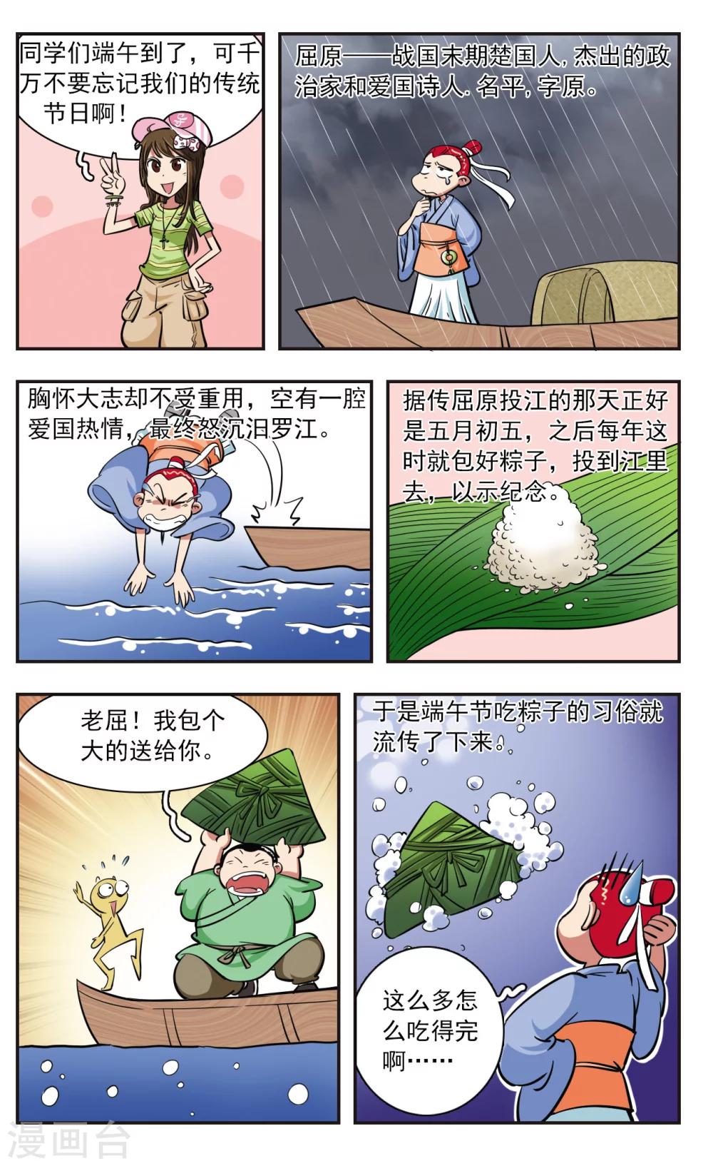 🍚校园爆笑大王 第35话 第3页