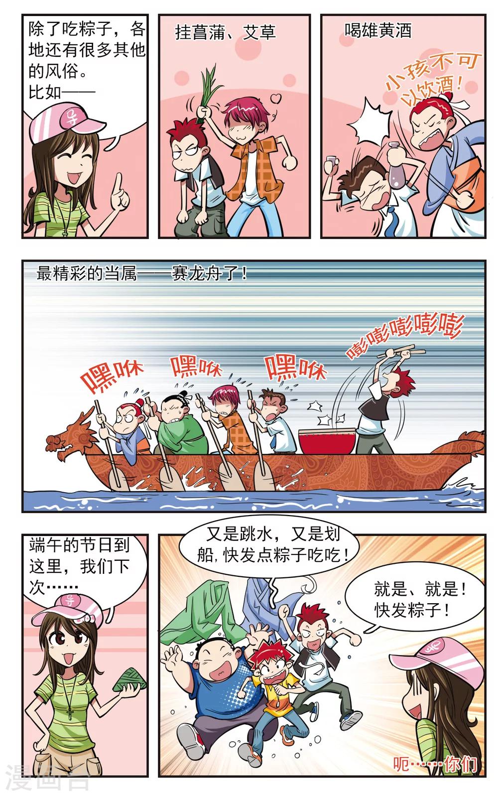 🍚校园爆笑大王 第35话 第4页