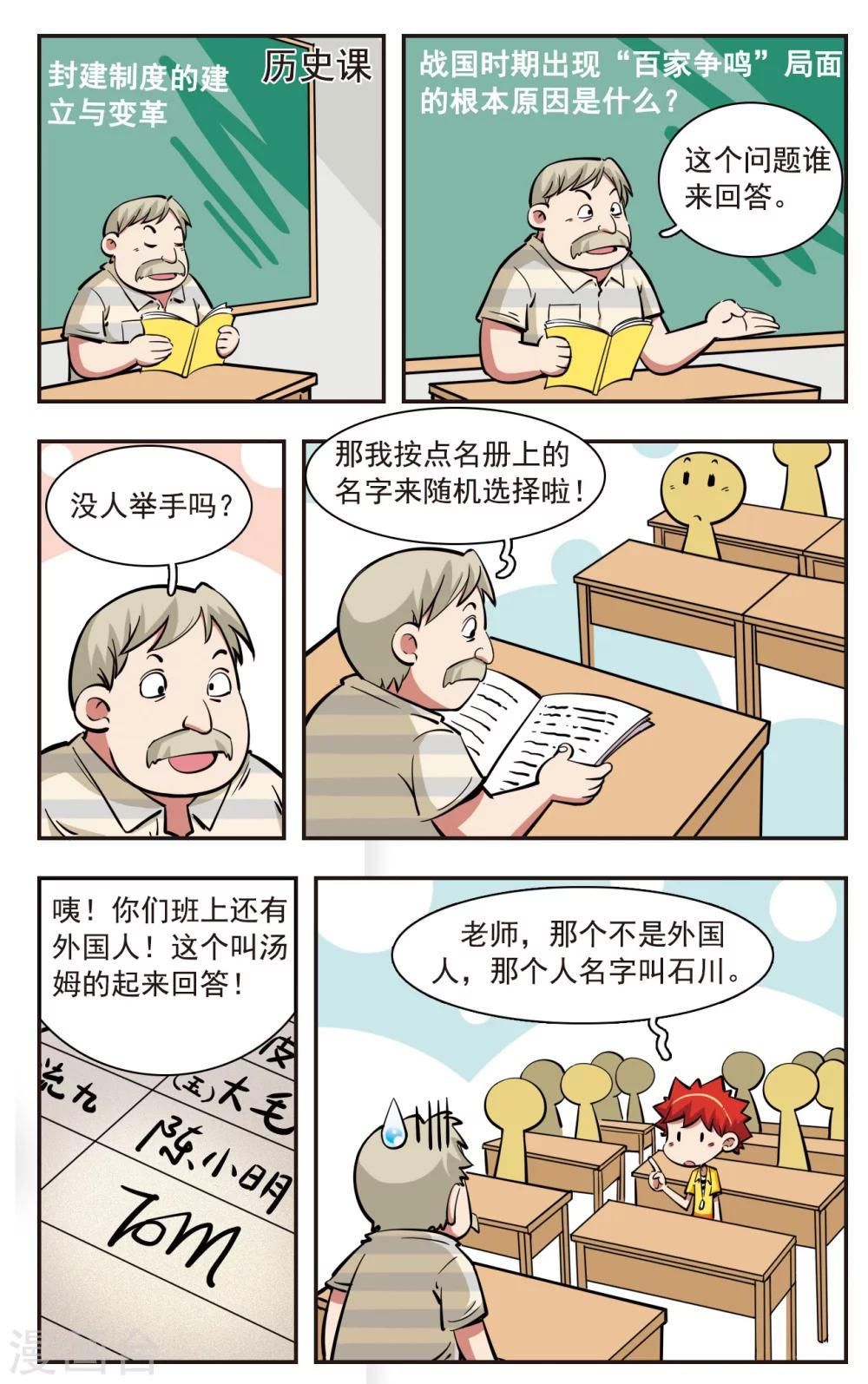 🍚校园爆笑大王 第35话 第6页