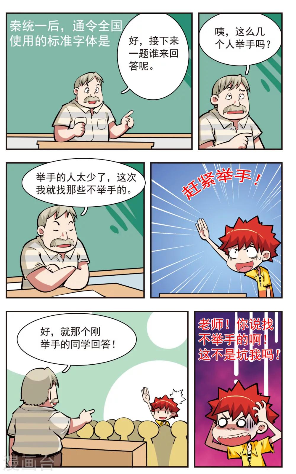 🍚校园爆笑大王 第35话 第7页