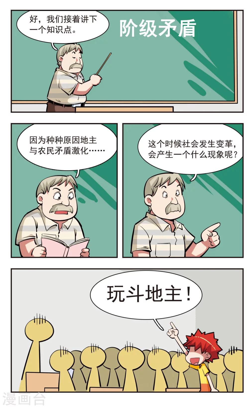 🍚校园爆笑大王 第35话 第8页
