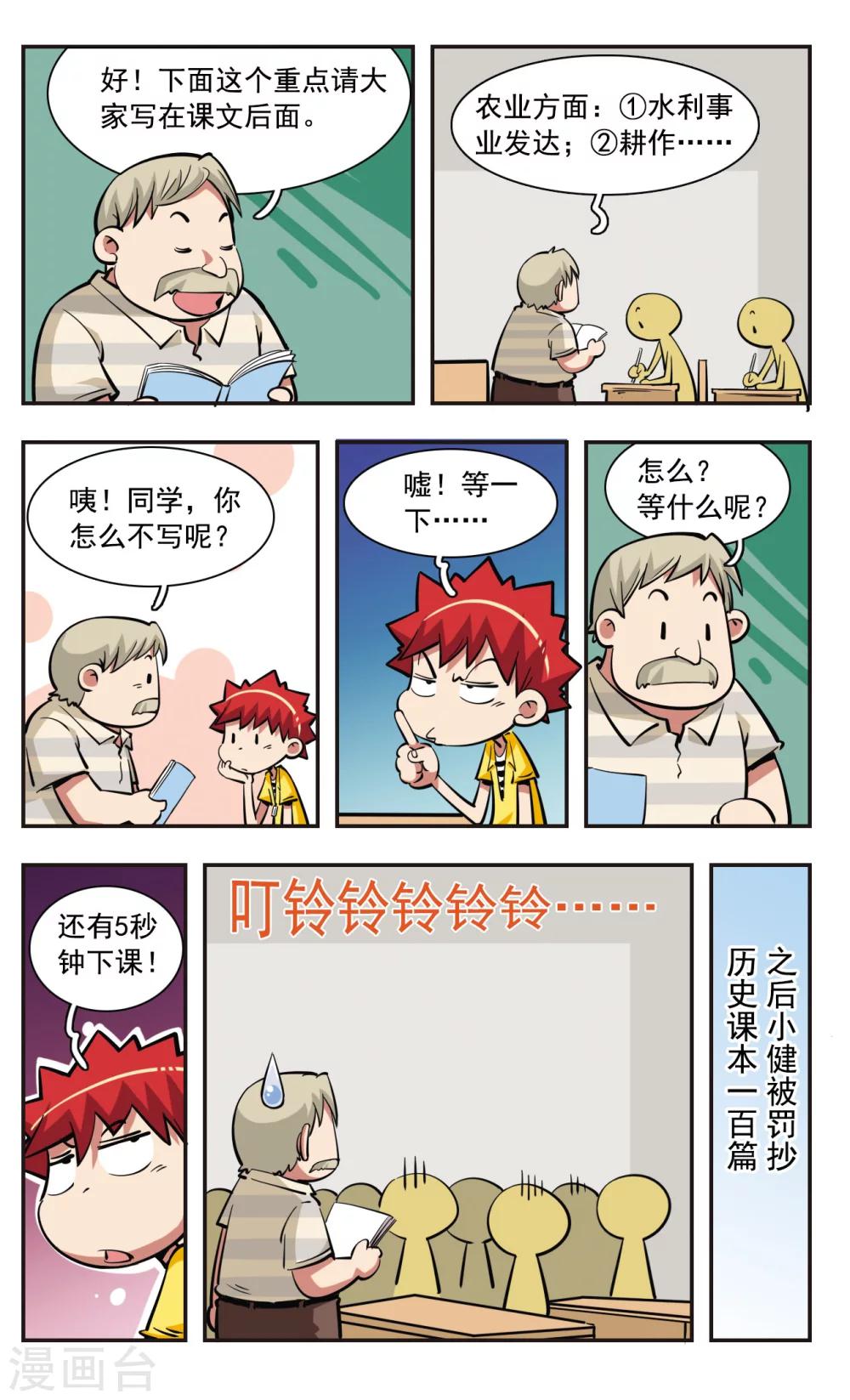 🍚校园爆笑大王 第35话 第9页