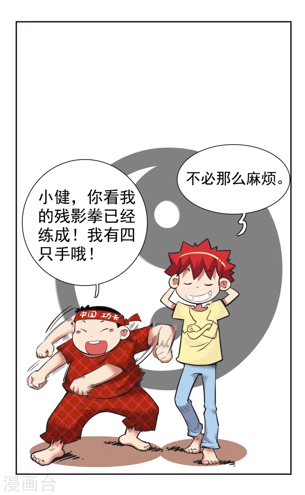 🍚校园爆笑大王 第37话 第1页