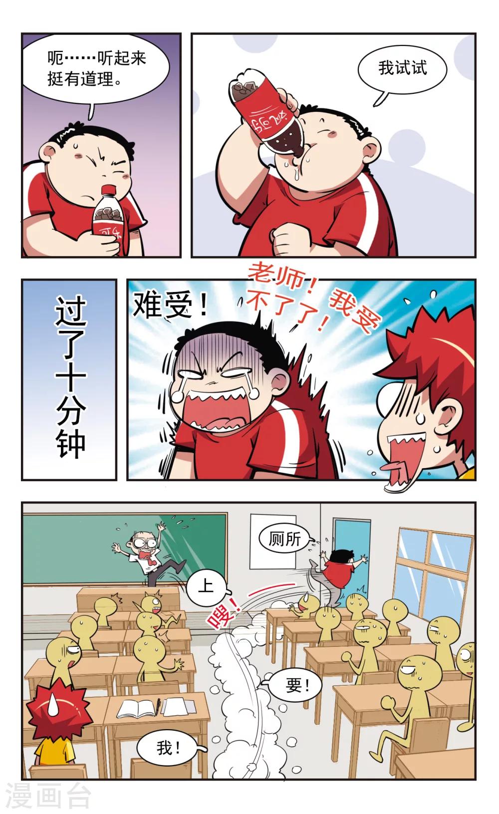 🍚校园爆笑大王 第37话 第10页