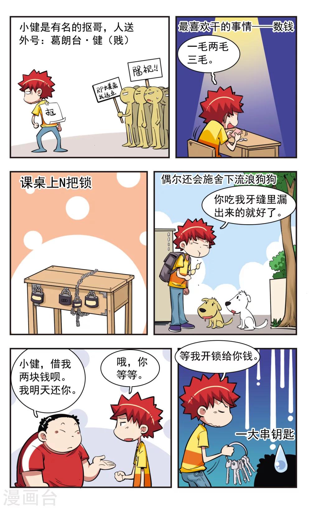🍚校园爆笑大王 第37话 第11页