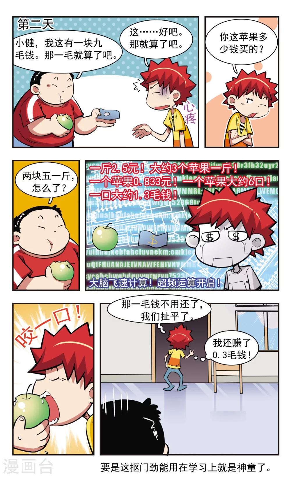 🍚校园爆笑大王 第37话 第12页