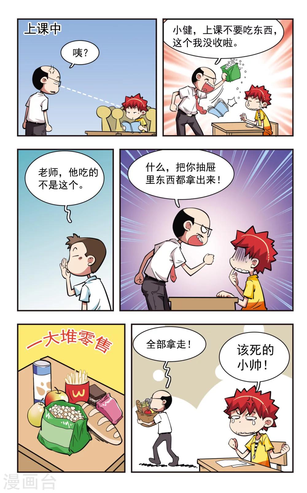🍚校园爆笑大王 第37话 第13页