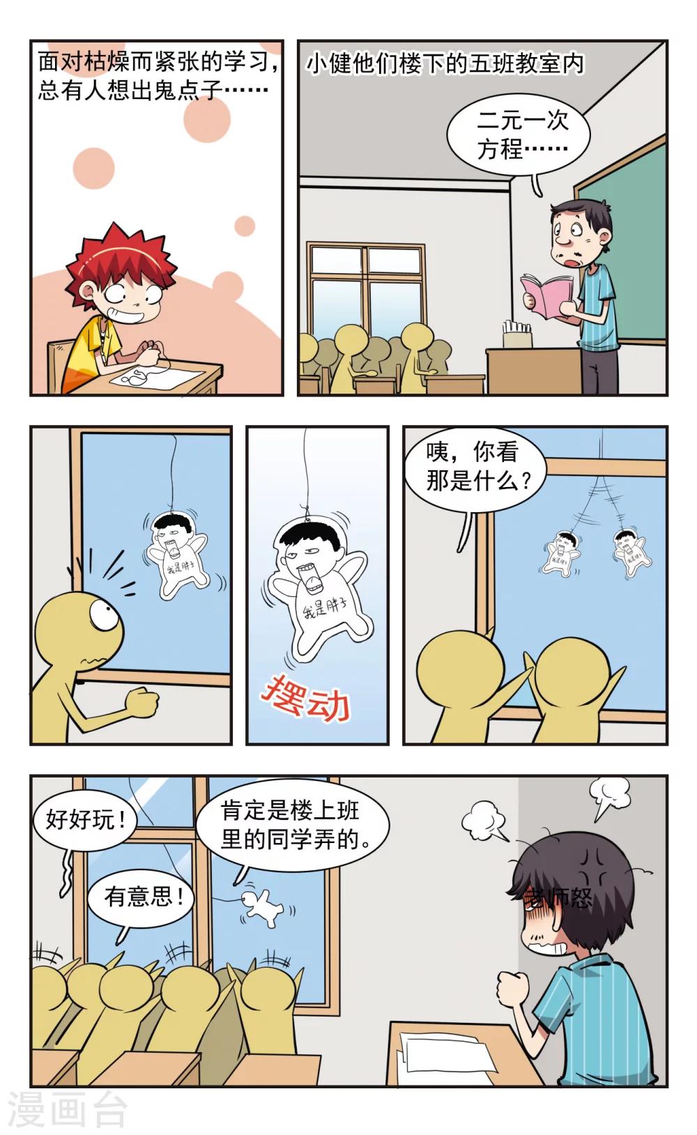 🍚校园爆笑大王 第37话 第14页