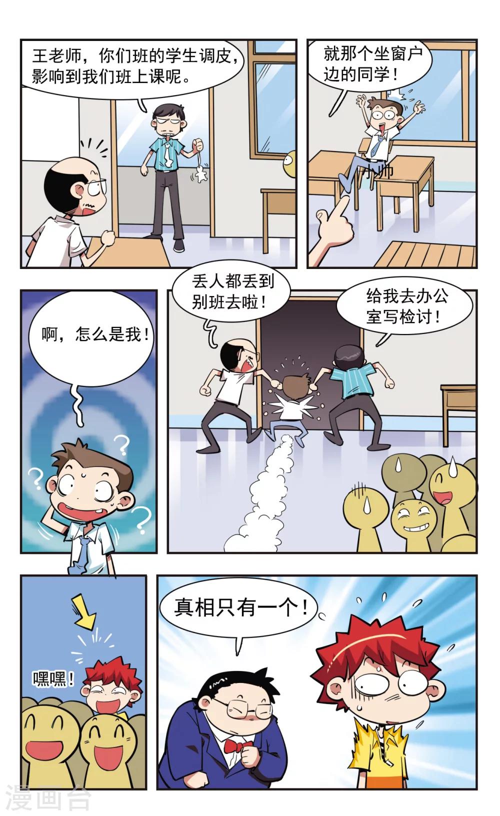 🍚校园爆笑大王 第37话 第15页