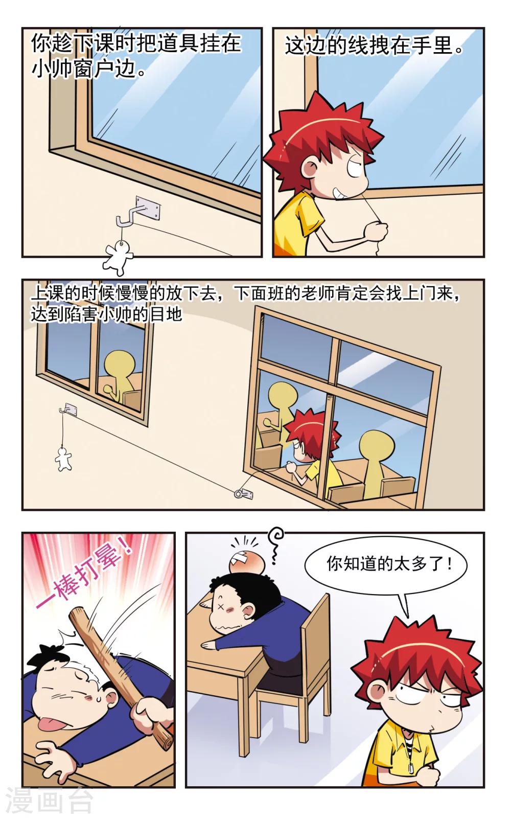🍚校园爆笑大王 第37话 第16页