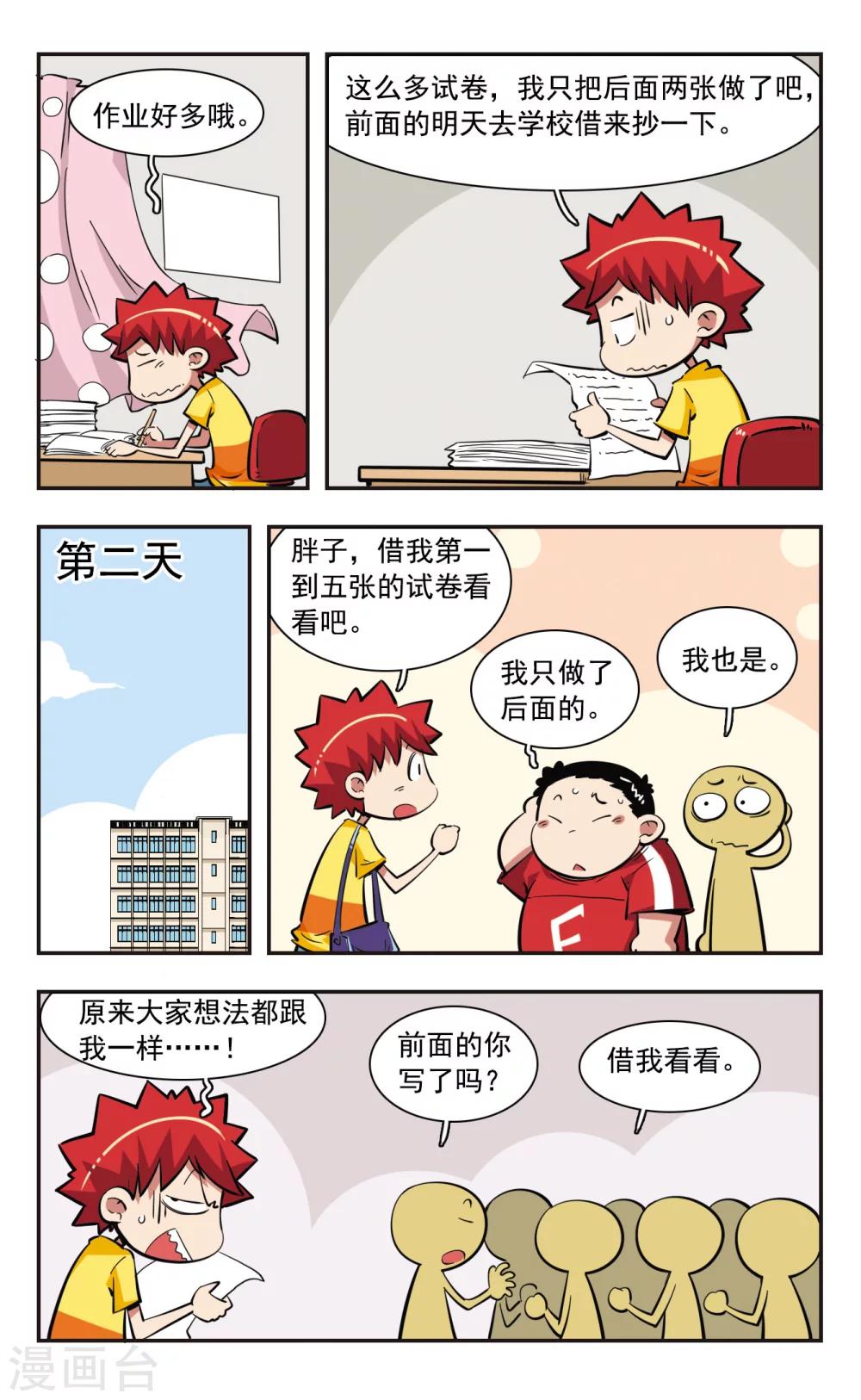🍚校园爆笑大王 第37话 第17页
