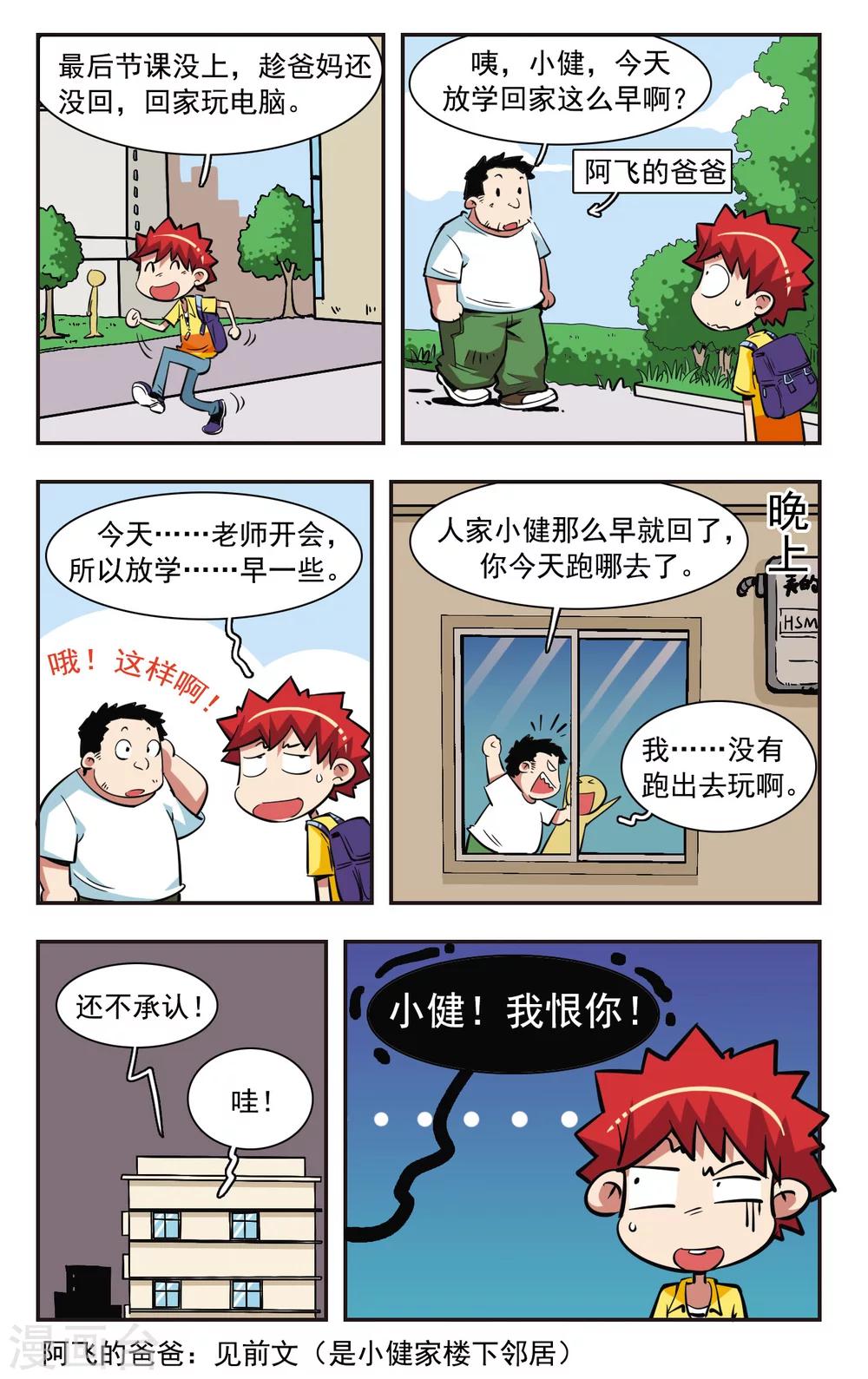 🍚校园爆笑大王 第37话 第18页