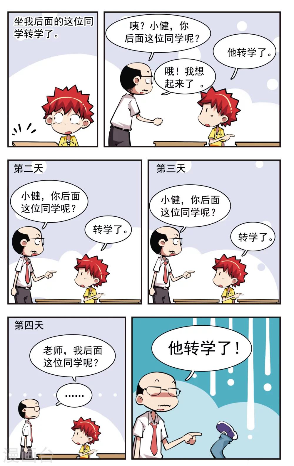 🍚校园爆笑大王 第37话 第19页