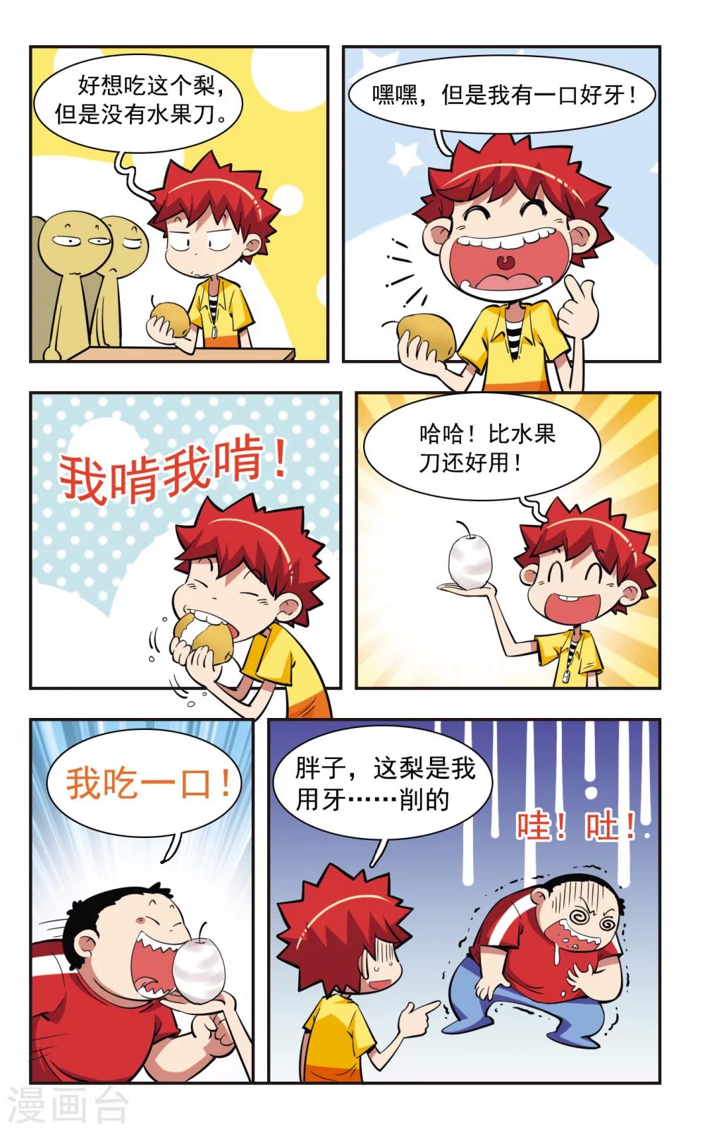 🍚校园爆笑大王 第37话 第2页