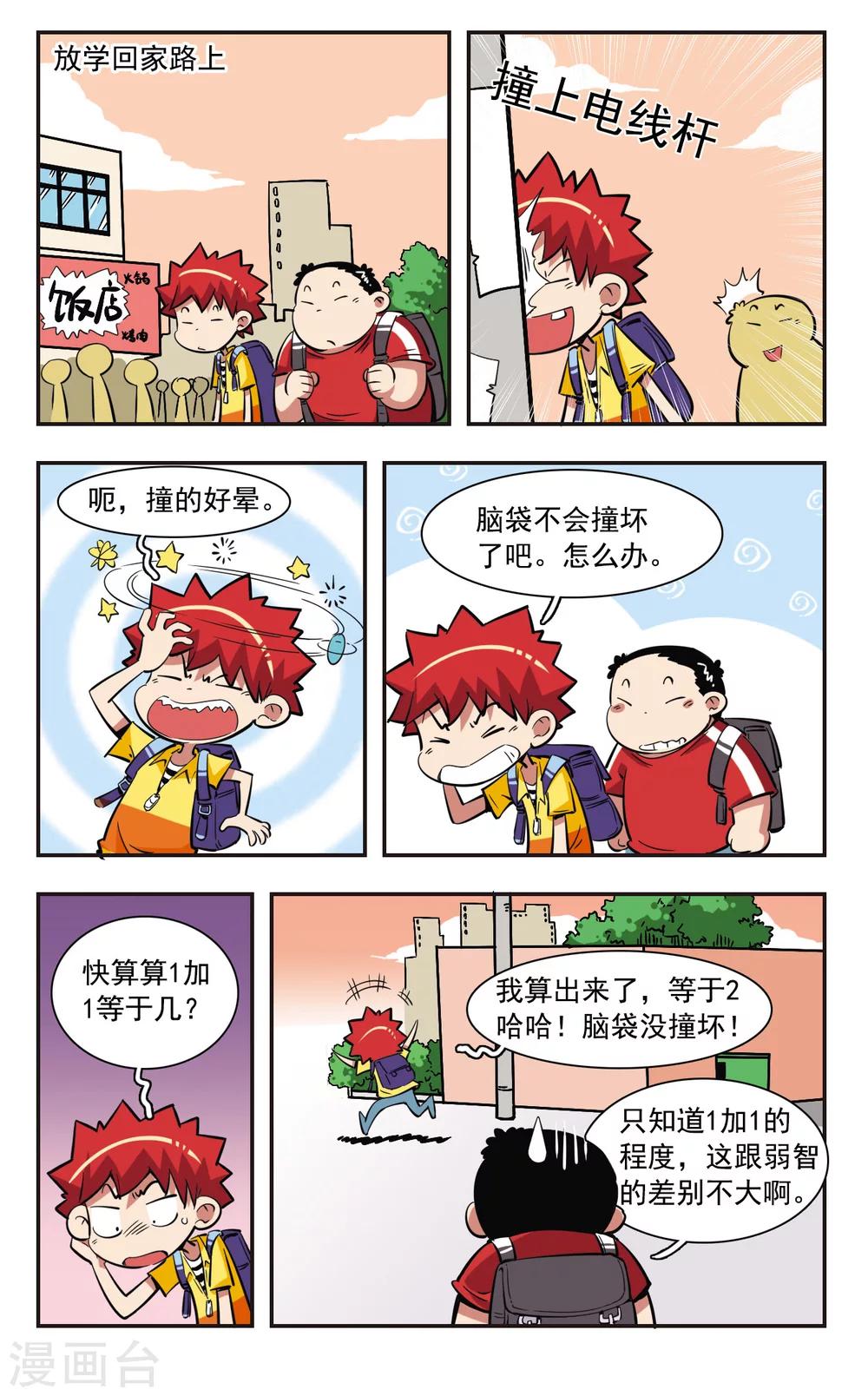 🍚校园爆笑大王 第37话 第20页