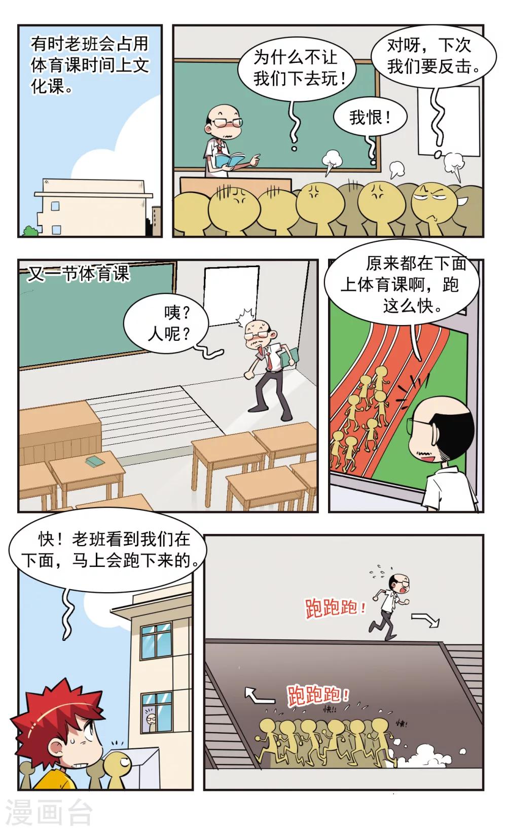 🍚校园爆笑大王 第37话 第3页