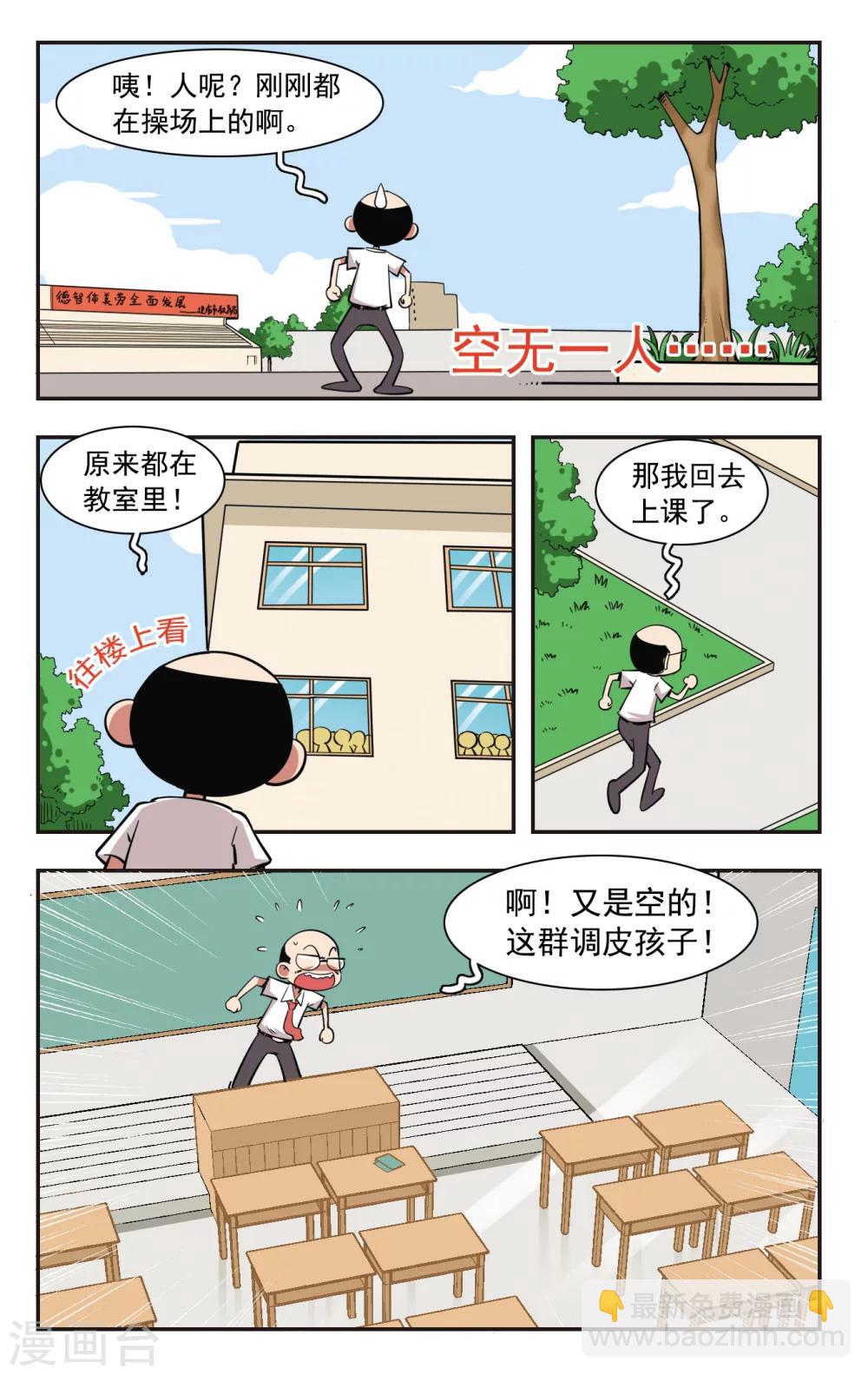🍚校园爆笑大王 第37话 第4页