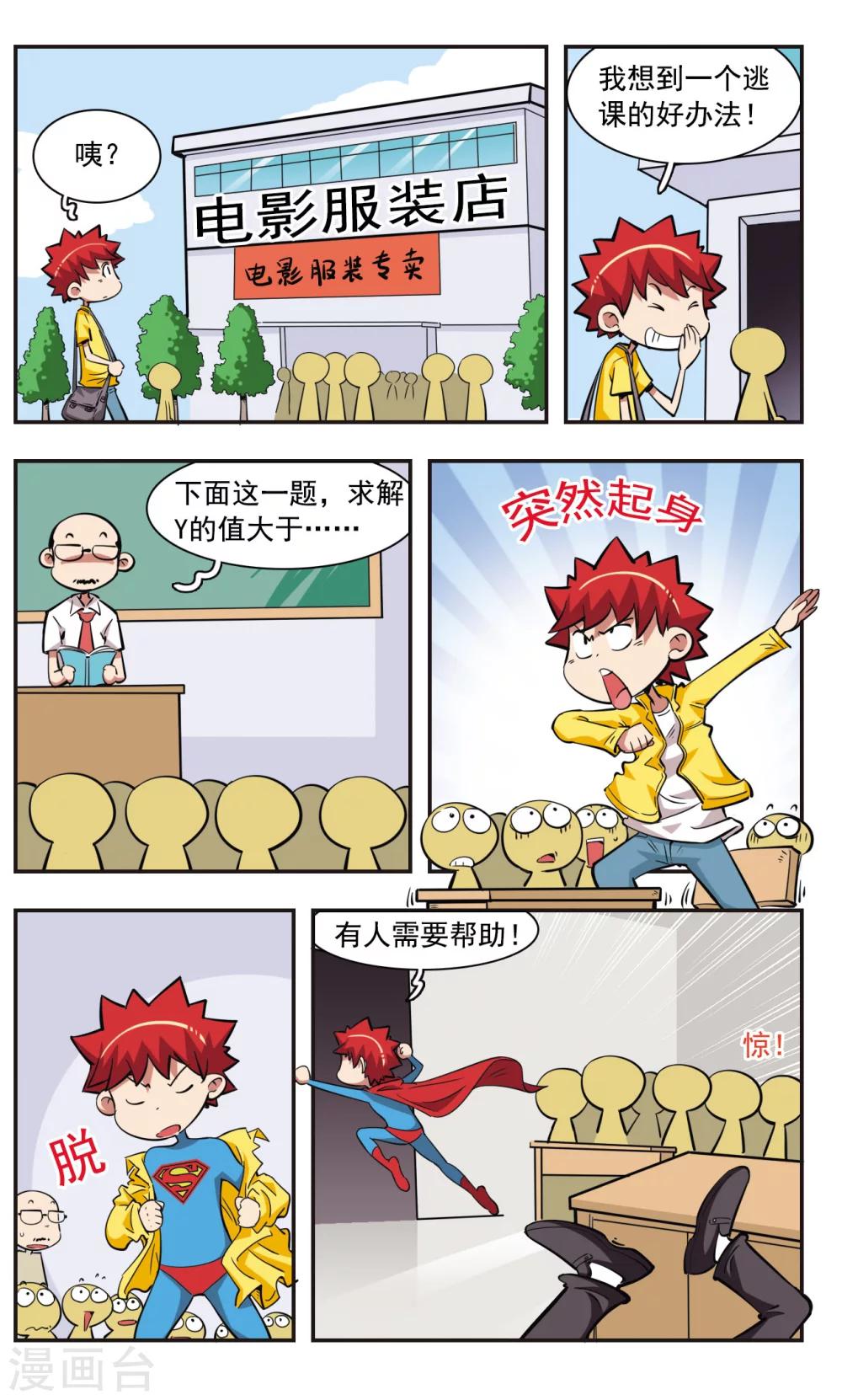 🍚校园爆笑大王 第37话 第5页