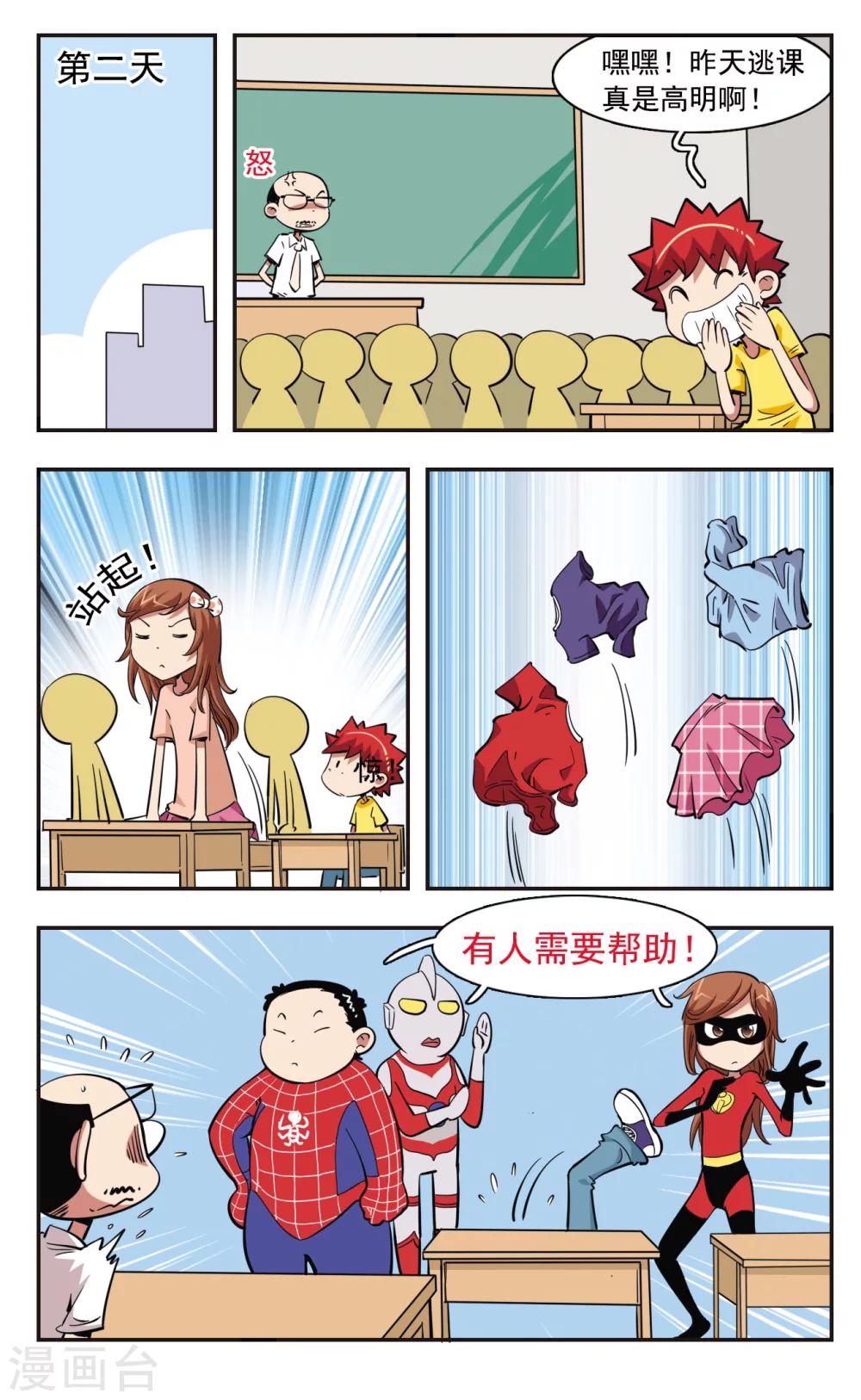 🍚校园爆笑大王 第37话 第6页