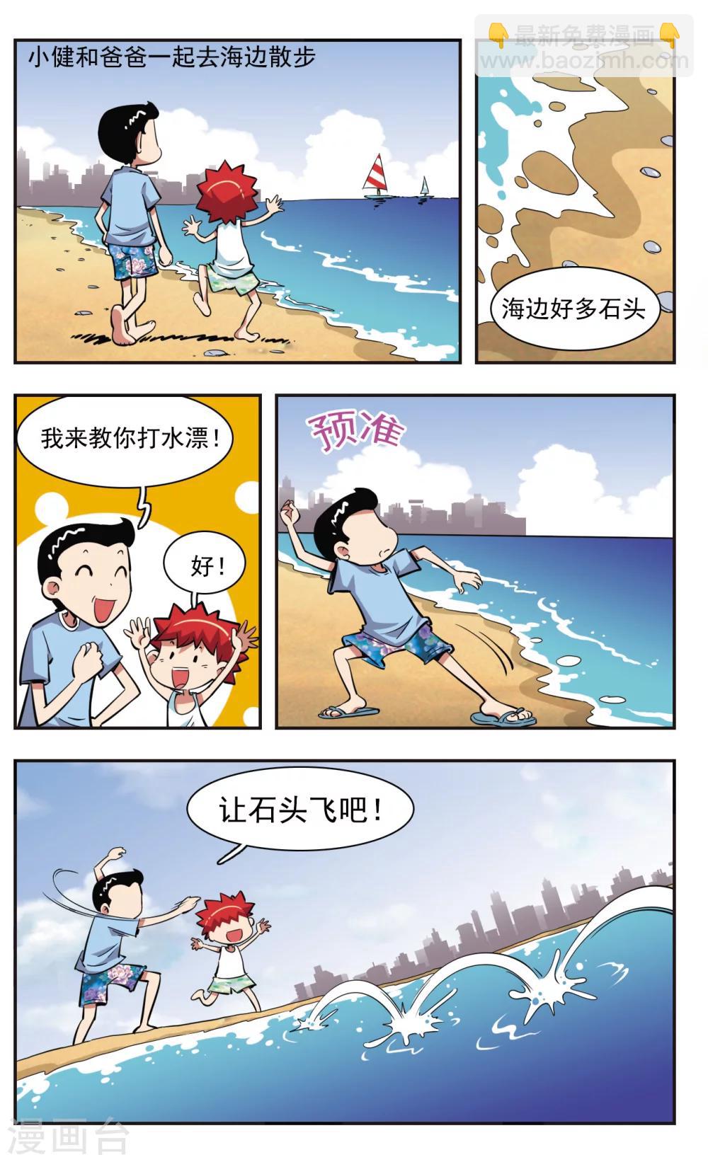 🍚校园爆笑大王 第37话 第7页