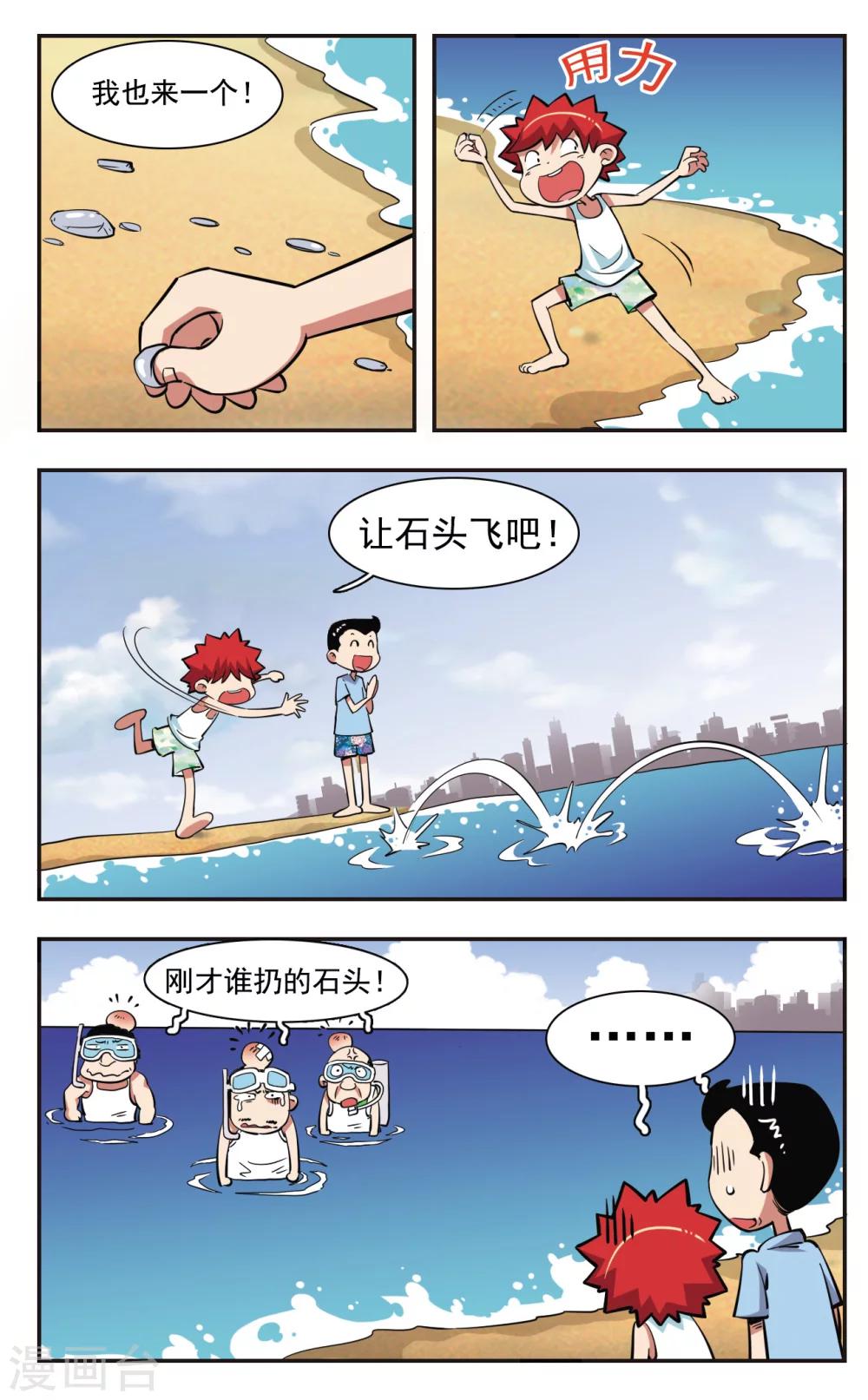 🍚校园爆笑大王 第37话 第8页