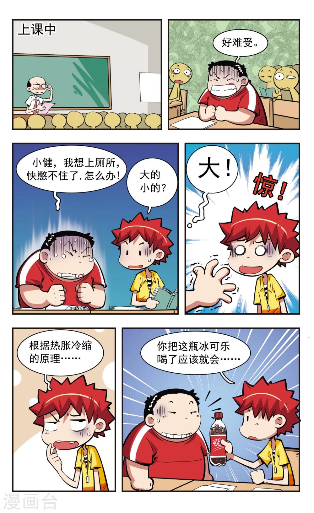 🍚校园爆笑大王 第37话 第9页