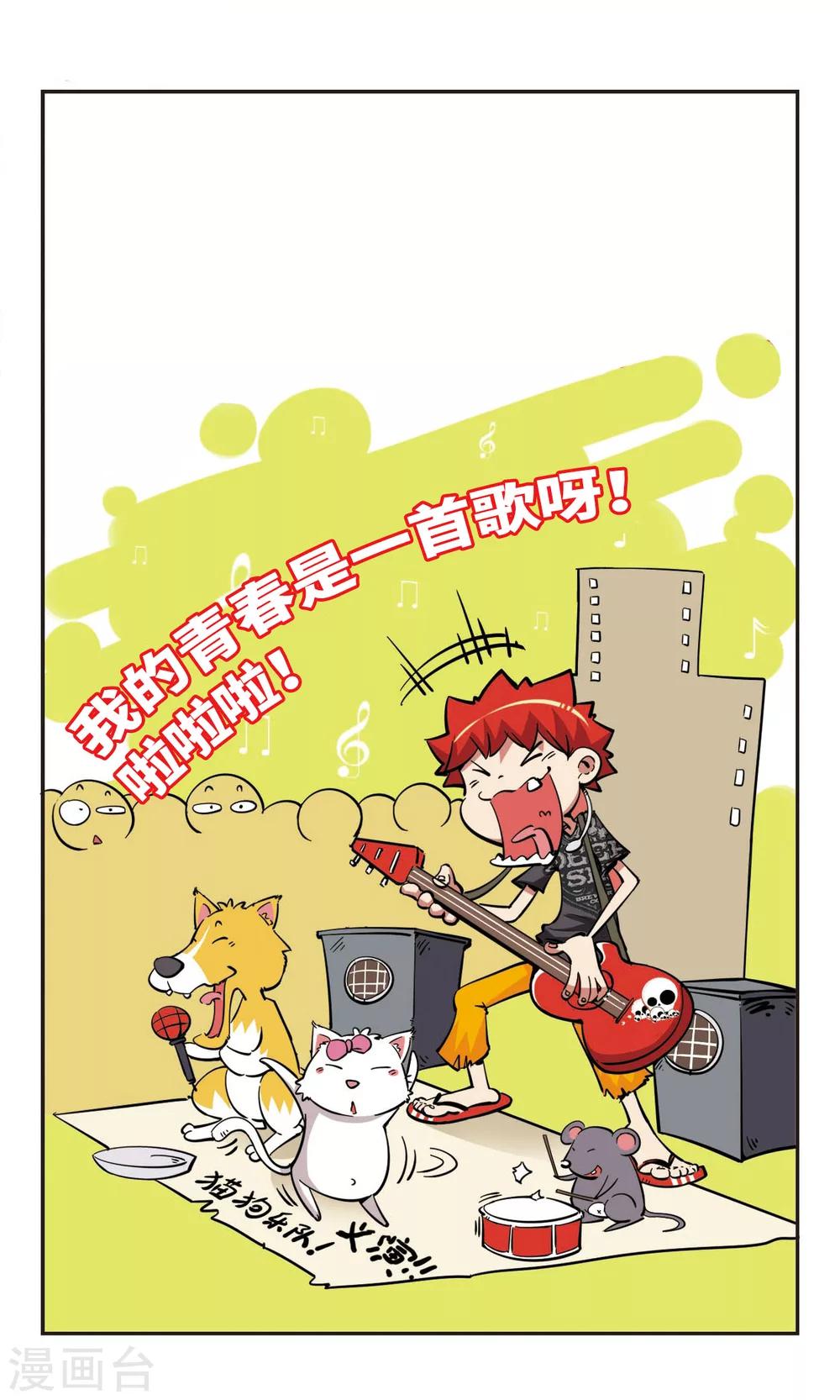 🍚校园爆笑大王 第39话 第1页