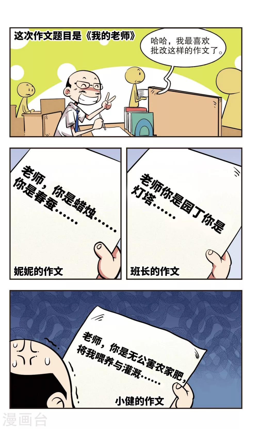 🍚校园爆笑大王 第39话 第10页