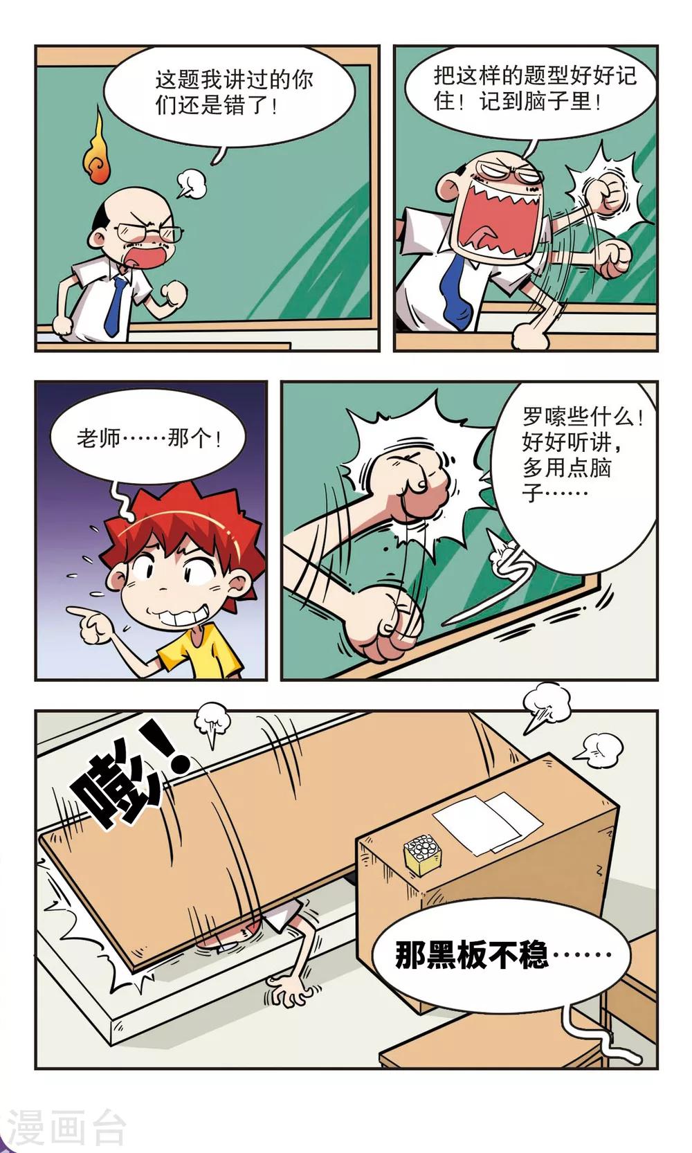 🍚校园爆笑大王 第39话 第11页