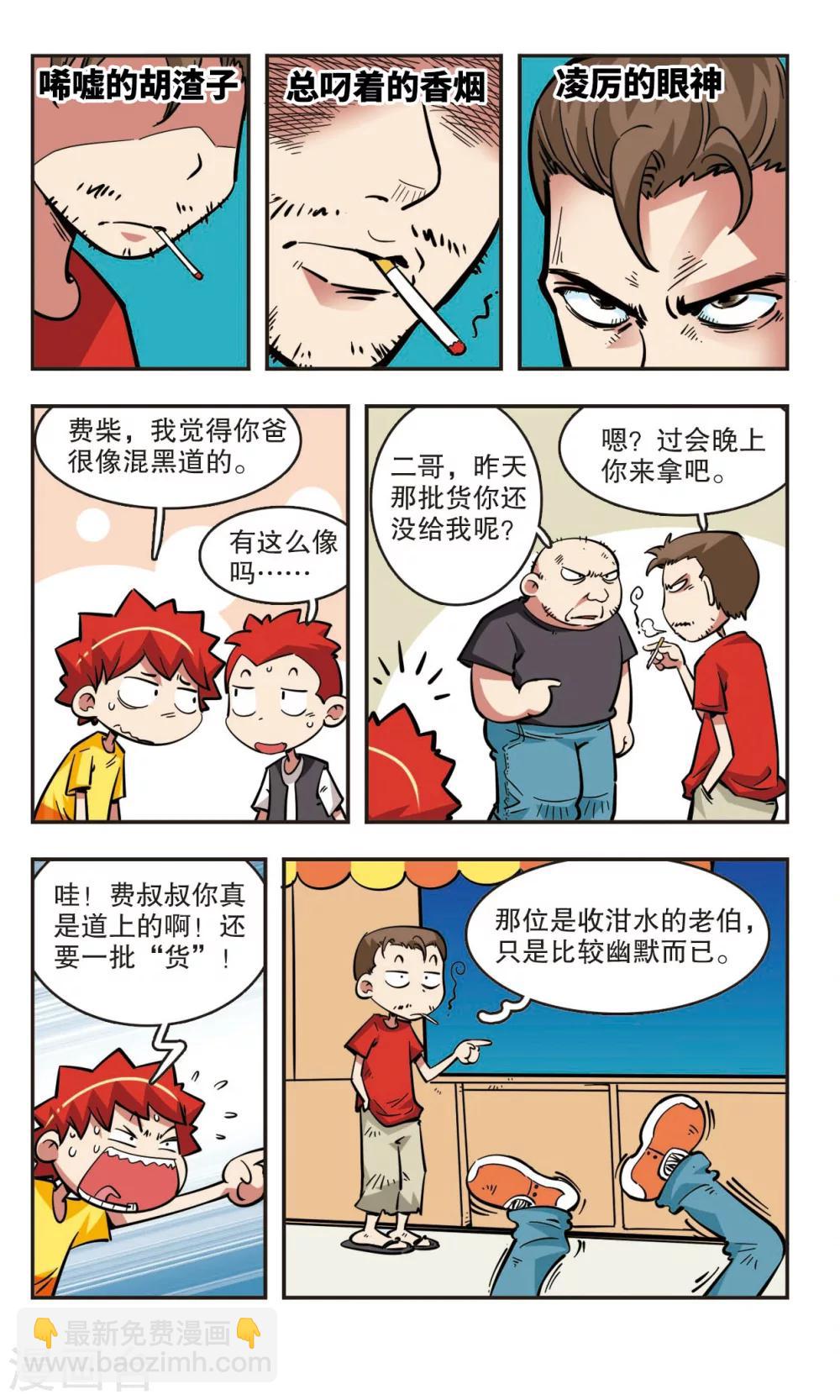 🍚校园爆笑大王 第39话 第12页