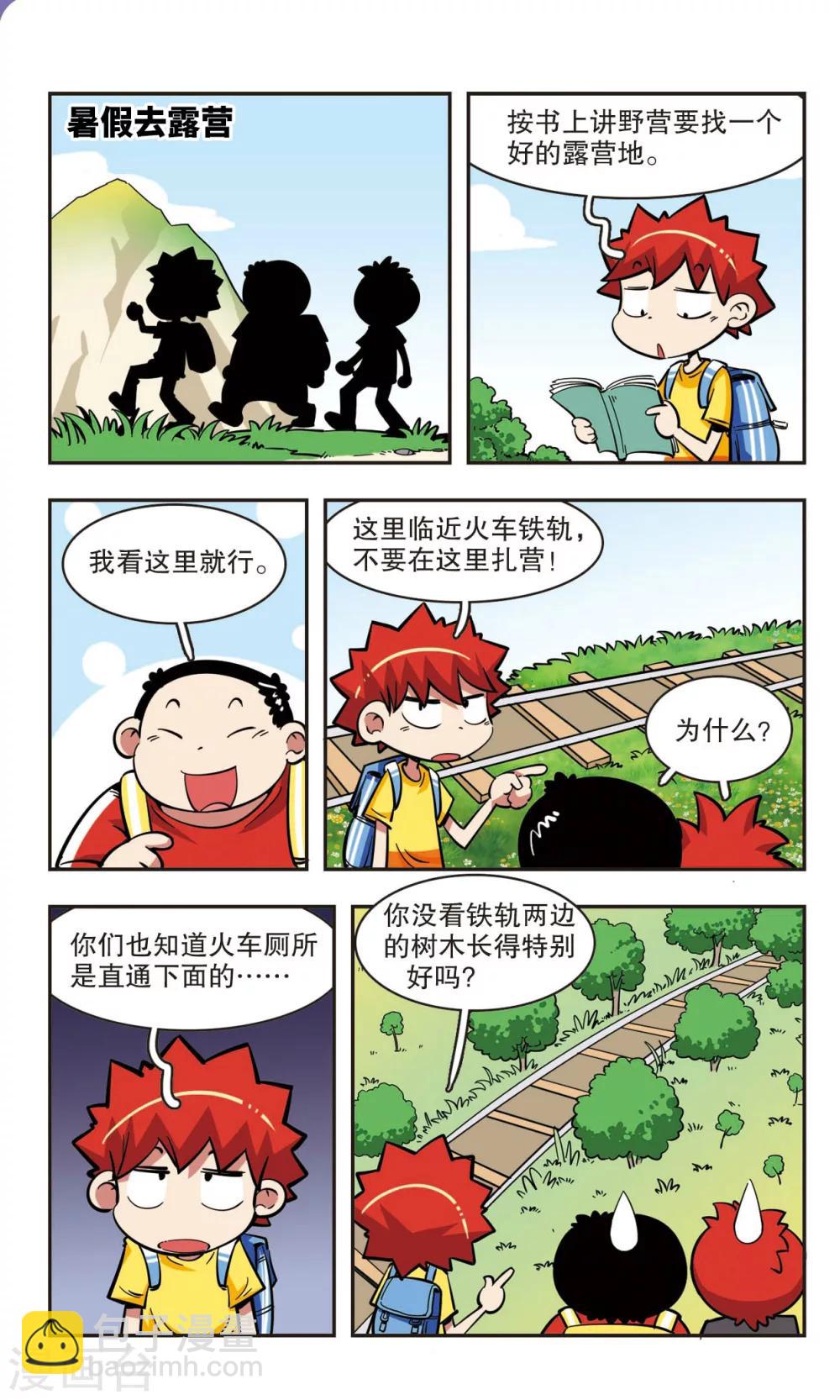🍚校园爆笑大王 第39话 第13页