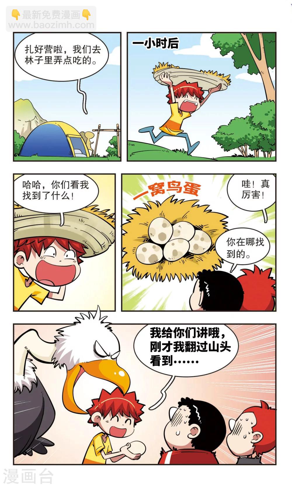 🍚校园爆笑大王 第39话 第14页
