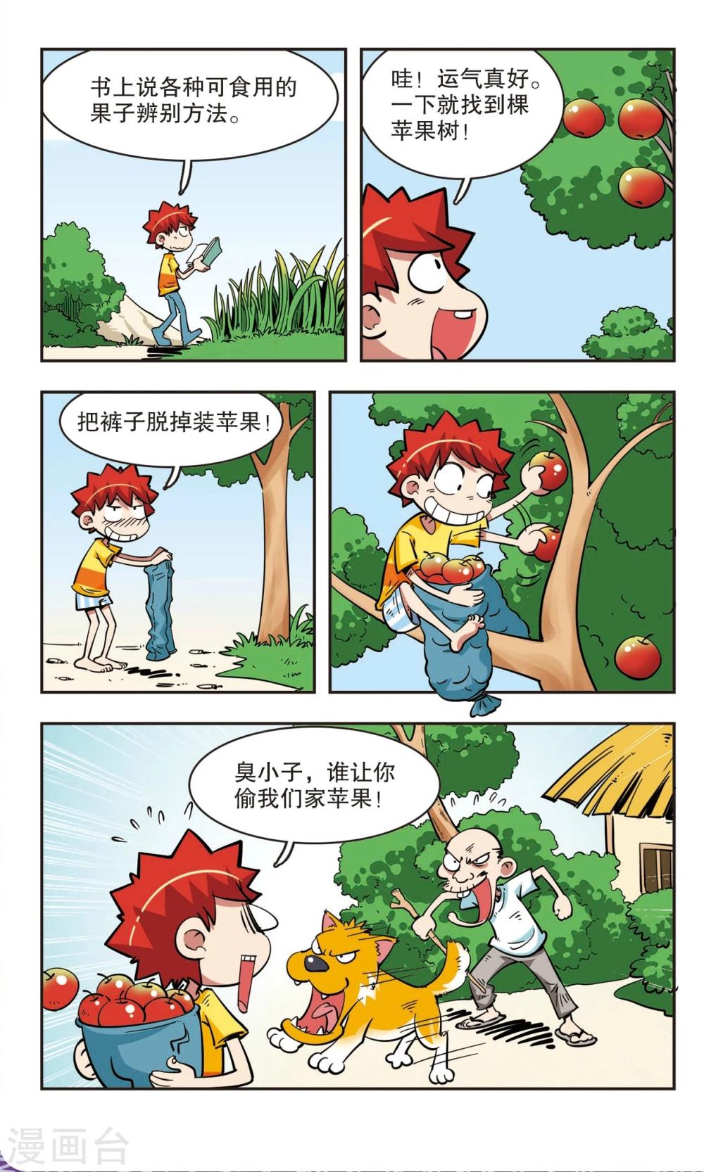 🍚校园爆笑大王 第39话 第15页