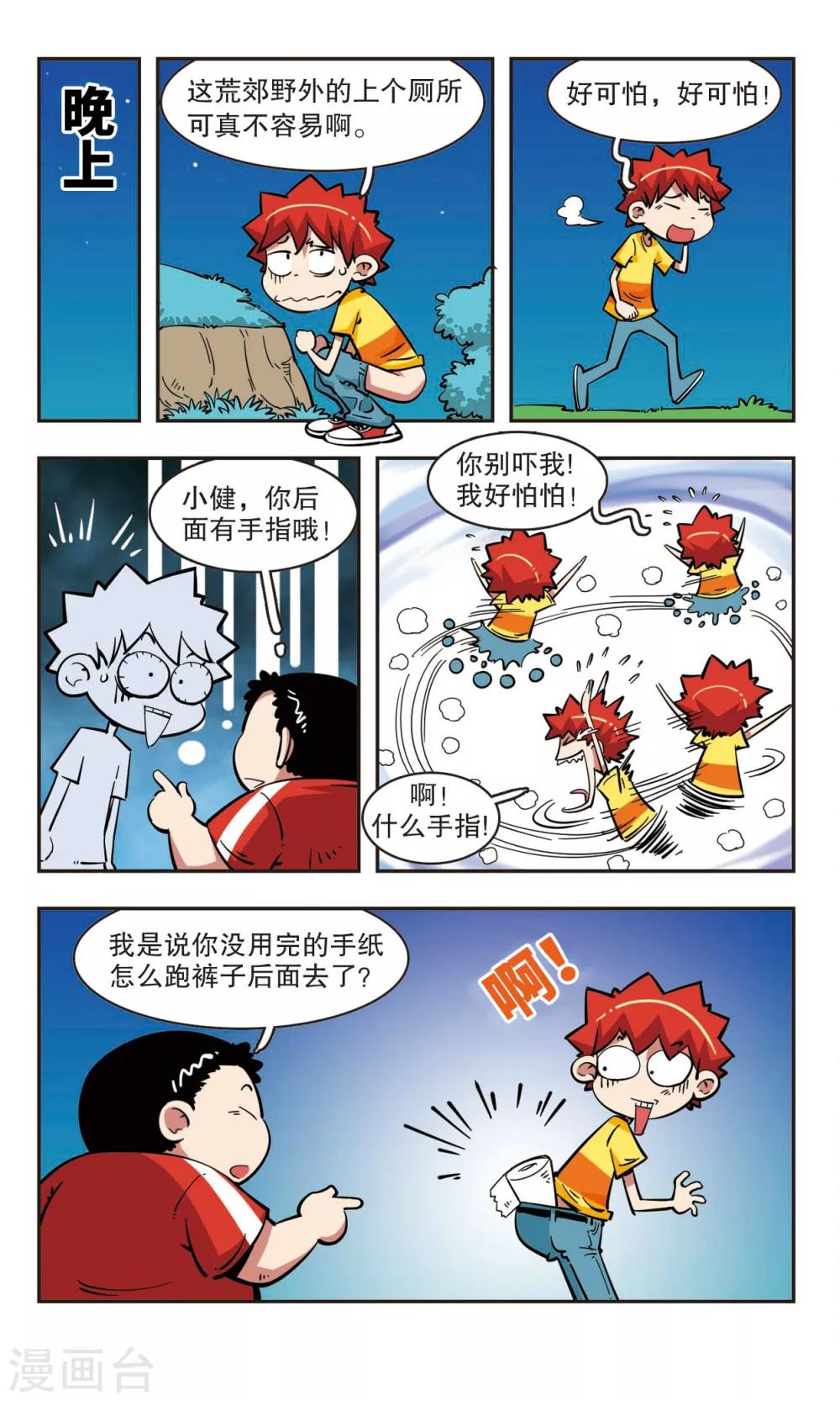 🍚校园爆笑大王 第39话 第16页